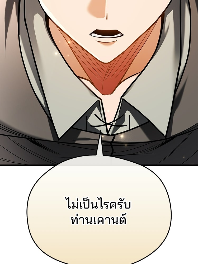 เมนูเด็ดท่านเจ้าเมืองต่างโลก - หน้า 129