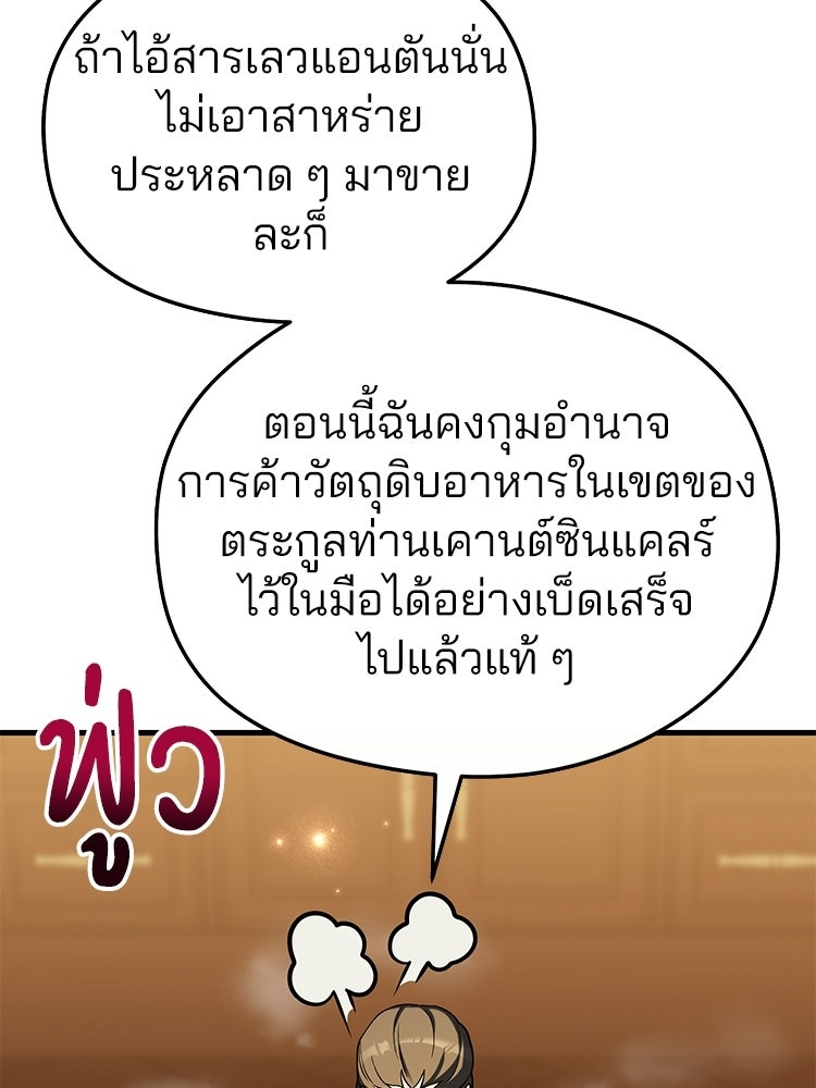 เมนูเด็ดท่านเจ้าเมืองต่างโลก - หน้า 140
