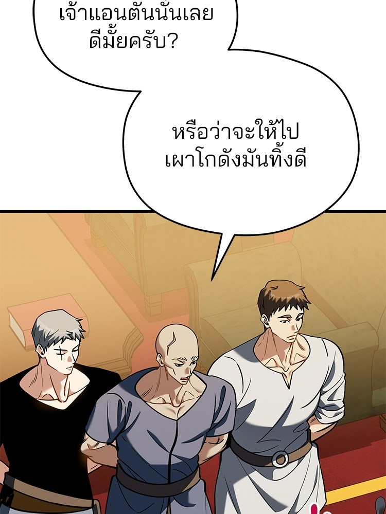 เมนูเด็ดท่านเจ้าเมืองต่างโลก - หน้า 147