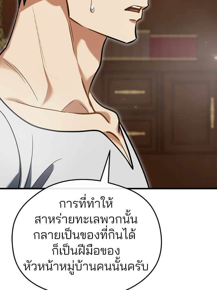 เมนูเด็ดท่านเจ้าเมืองต่างโลก - หน้า 151