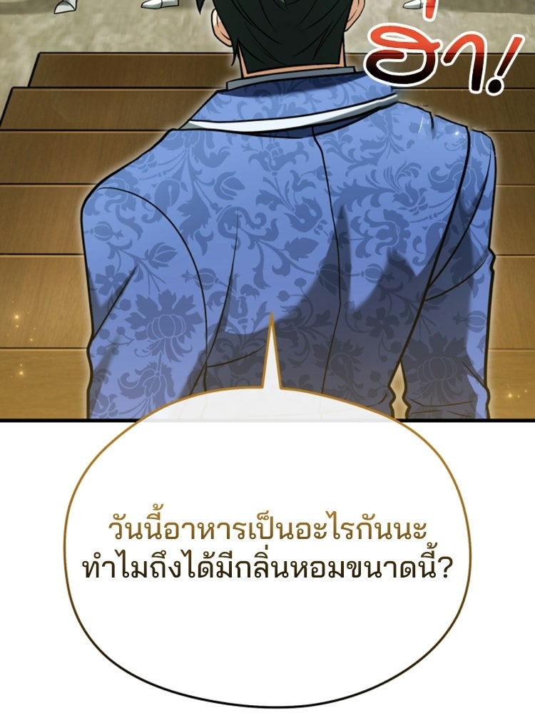 เมนูเด็ดท่านเจ้าเมืองต่างโลก - หน้า 23