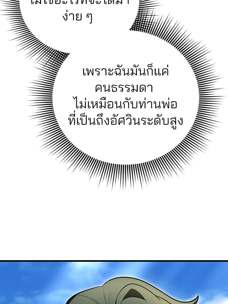 เมนูเด็ดท่านเจ้าเมืองต่างโลก - หน้า 31
