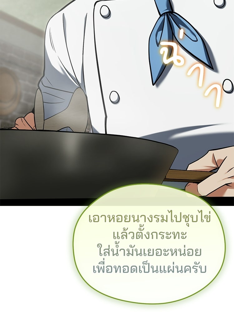 เมนูเด็ดท่านเจ้าเมืองต่างโลก - หน้า 4