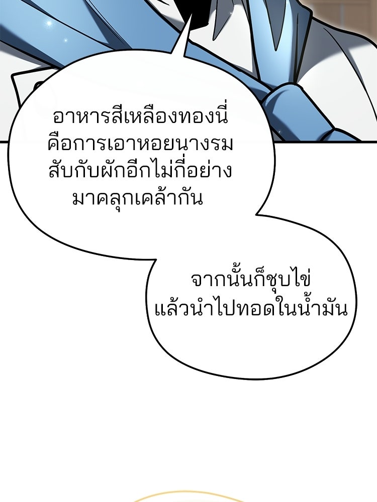 เมนูเด็ดท่านเจ้าเมืองต่างโลก - หน้า 40