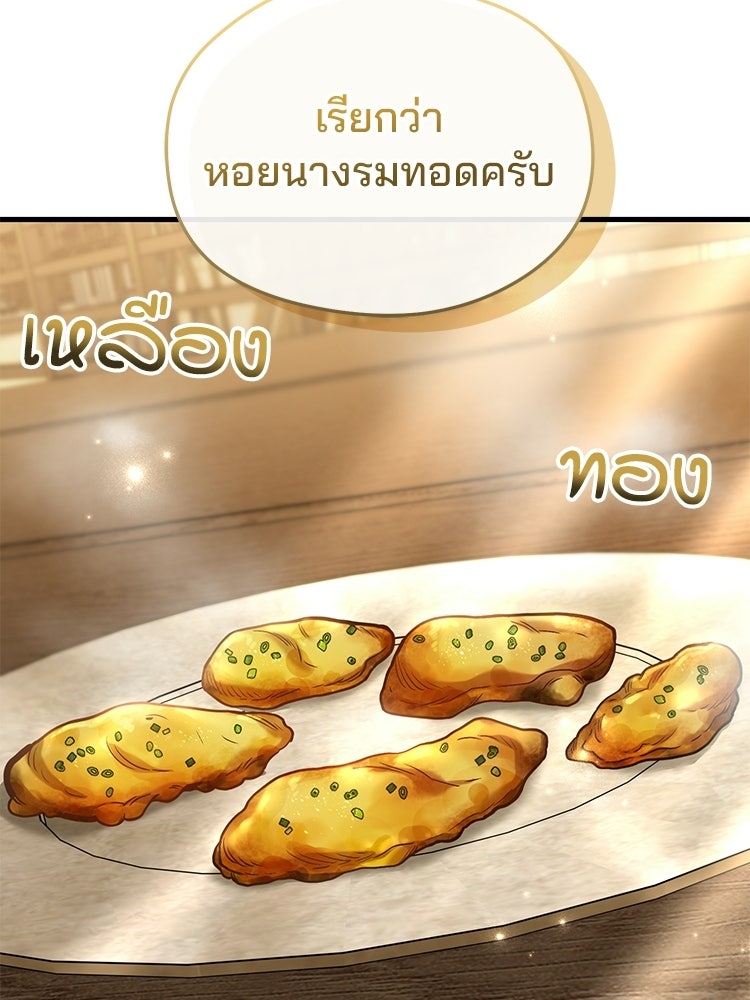เมนูเด็ดท่านเจ้าเมืองต่างโลก - หน้า 41