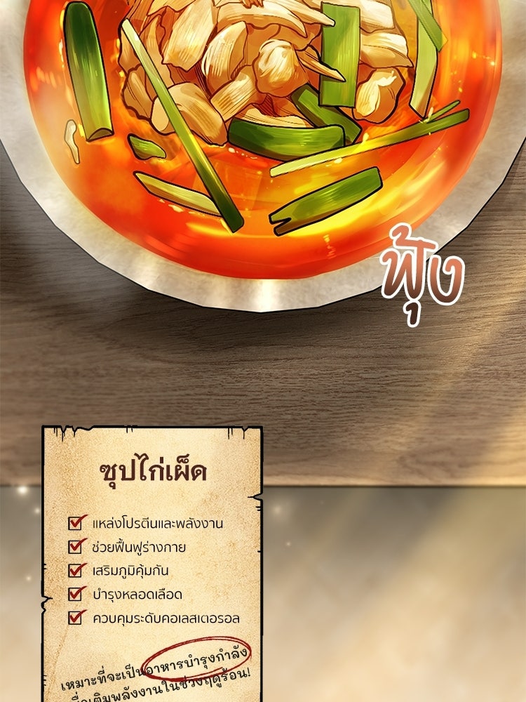 เมนูเด็ดท่านเจ้าเมืองต่างโลก - หน้า 44