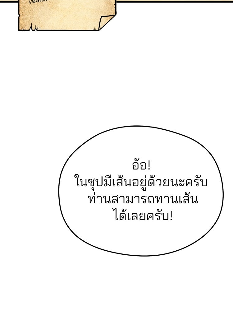 เมนูเด็ดท่านเจ้าเมืองต่างโลก - หน้า 45
