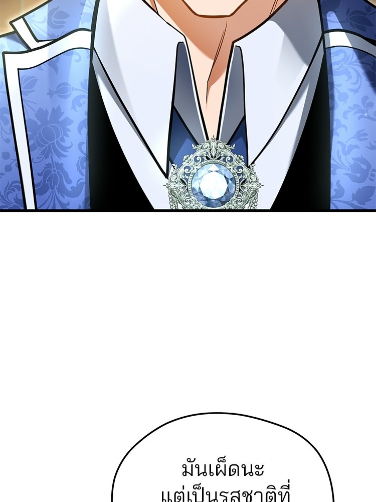 เมนูเด็ดท่านเจ้าเมืองต่างโลก - หน้า 47