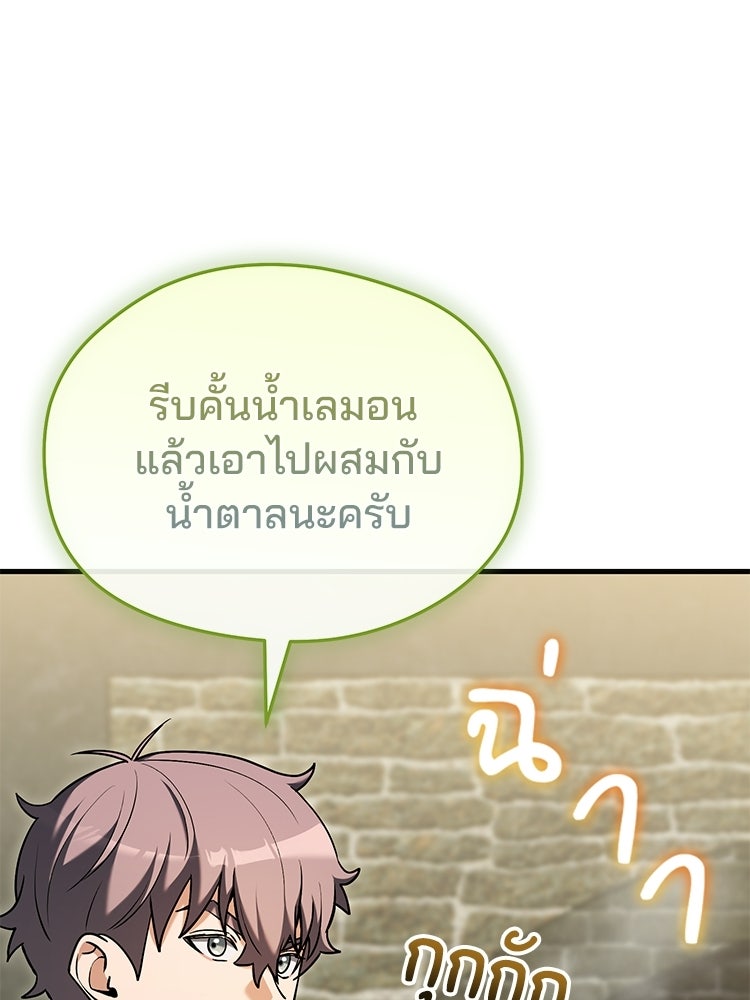 เมนูเด็ดท่านเจ้าเมืองต่างโลก - หน้า 5