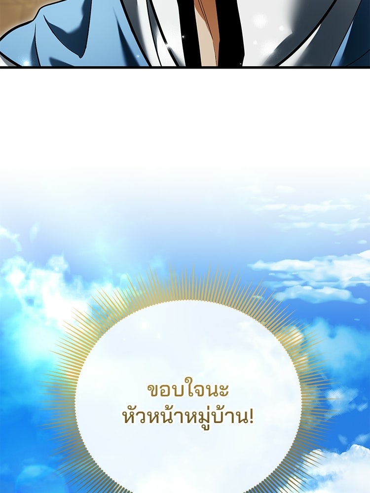 เมนูเด็ดท่านเจ้าเมืองต่างโลก - หน้า 63
