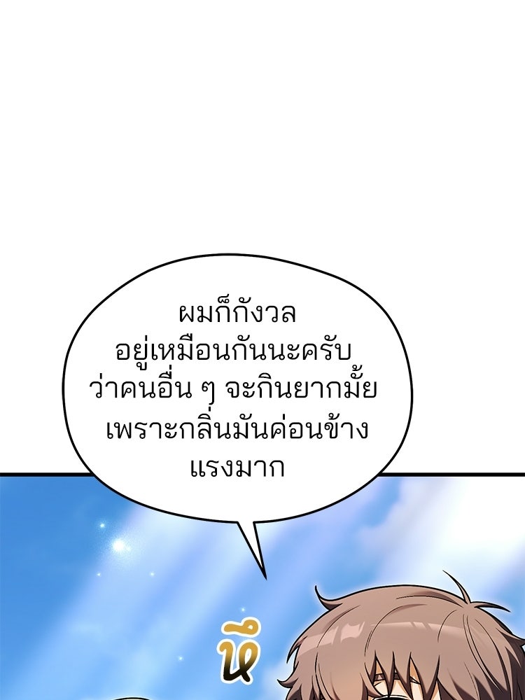 เมนูเด็ดท่านเจ้าเมืองต่างโลก - หน้า 66