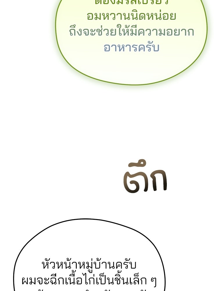เมนูเด็ดท่านเจ้าเมืองต่างโลก - หน้า 7