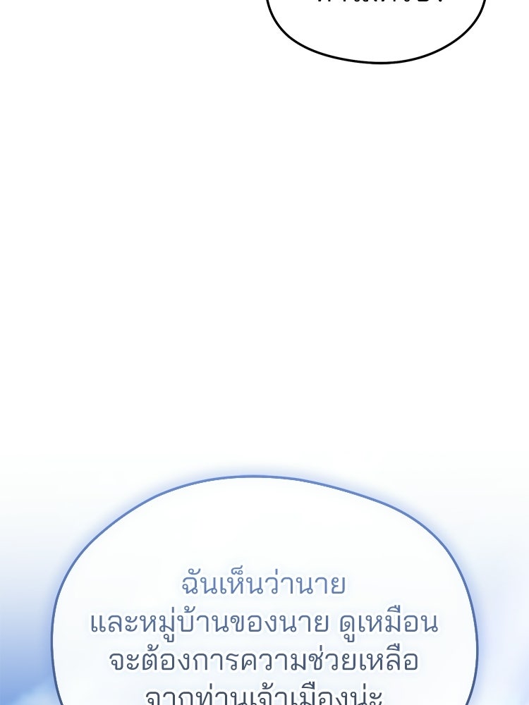 เมนูเด็ดท่านเจ้าเมืองต่างโลก - หน้า 70