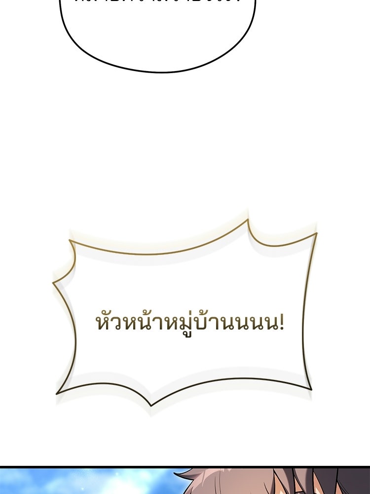 เมนูเด็ดท่านเจ้าเมืองต่างโลก - หน้า 77