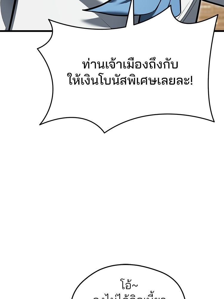 เมนูเด็ดท่านเจ้าเมืองต่างโลก - หน้า 81