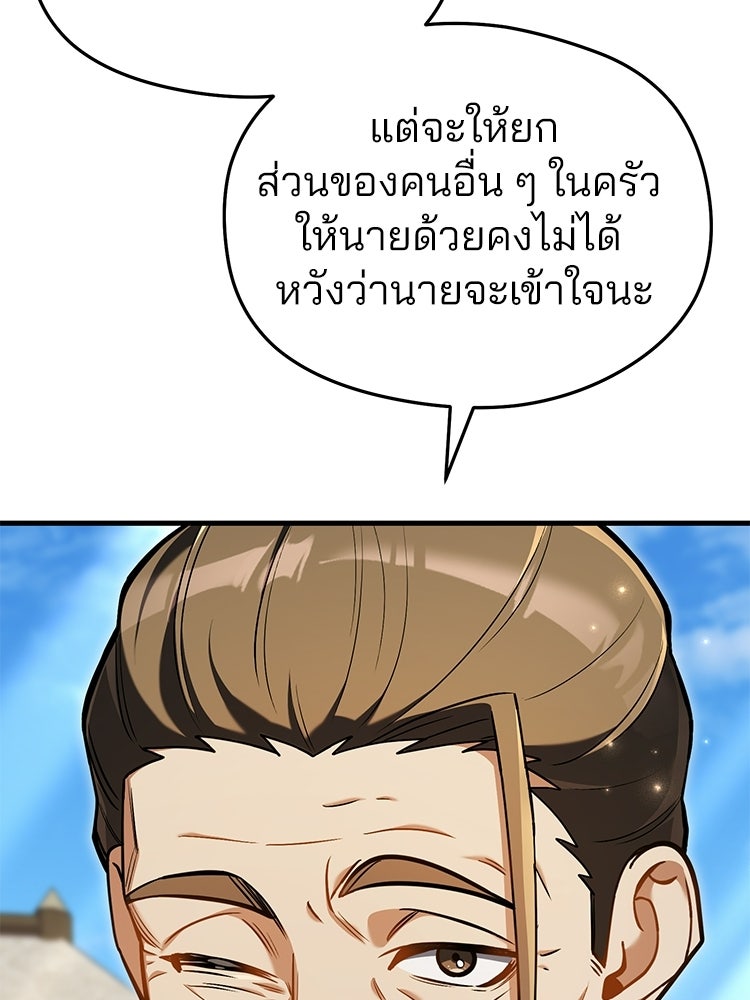 เมนูเด็ดท่านเจ้าเมืองต่างโลก - หน้า 84