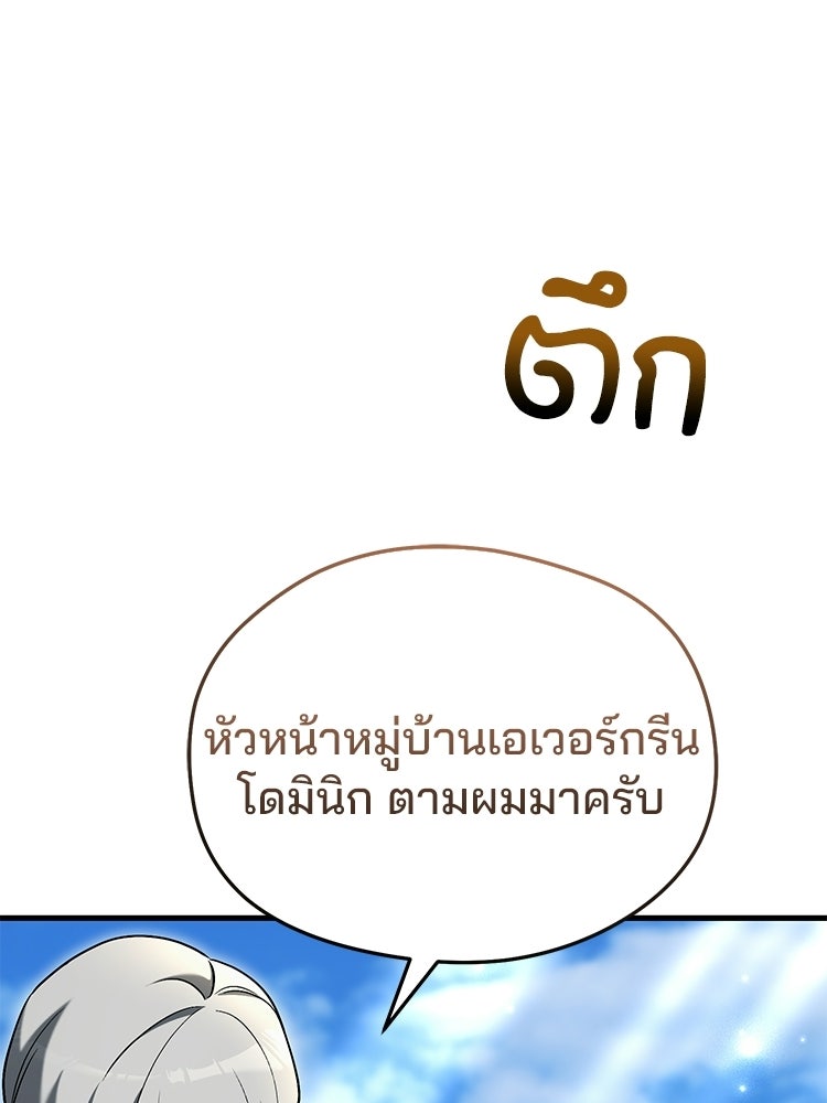 เมนูเด็ดท่านเจ้าเมืองต่างโลก - หน้า 86