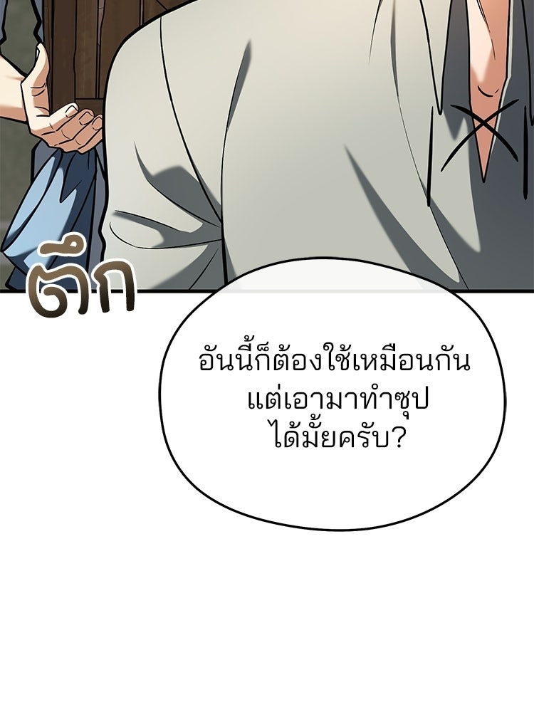 เมนูเด็ดท่านเจ้าเมืองต่างโลก - หน้า 9