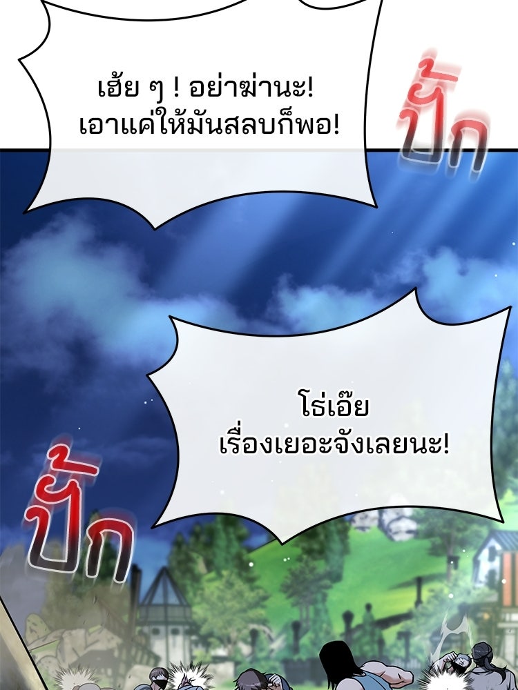 เมนูเด็ดท่านเจ้าเมืองต่างโลก - หน้า 102