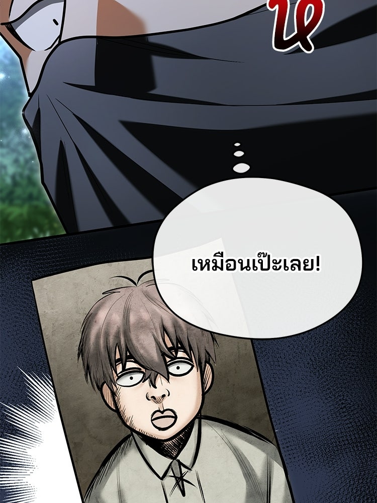 เมนูเด็ดท่านเจ้าเมืองต่างโลก - หน้า 113