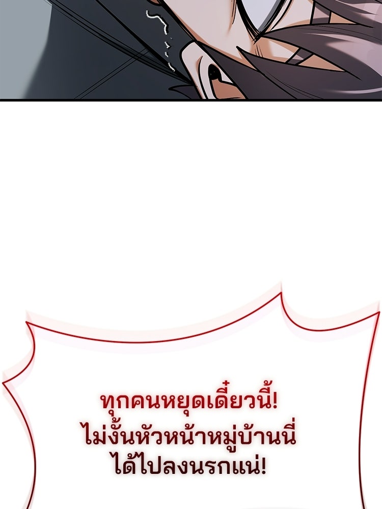 เมนูเด็ดท่านเจ้าเมืองต่างโลก - หน้า 115
