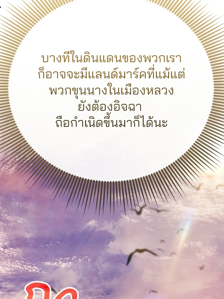 เมนูเด็ดท่านเจ้าเมืองต่างโลก - หน้า 33
