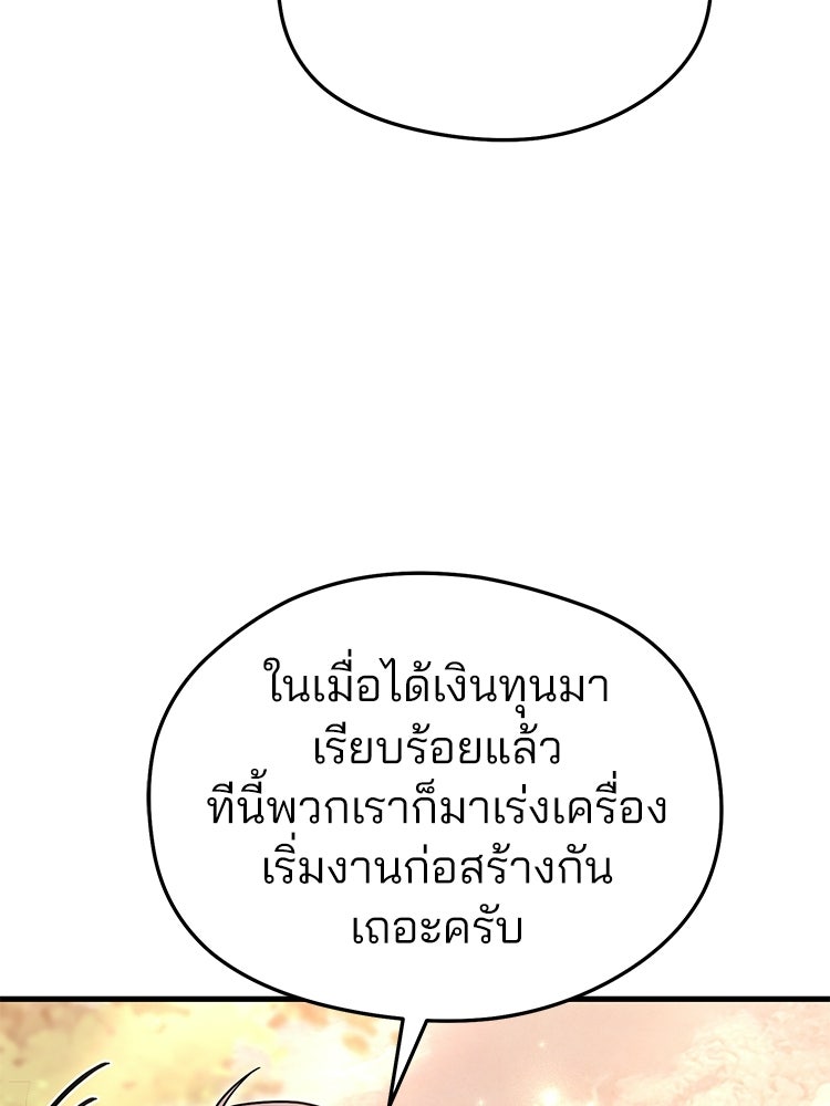 เมนูเด็ดท่านเจ้าเมืองต่างโลก - หน้า 40
