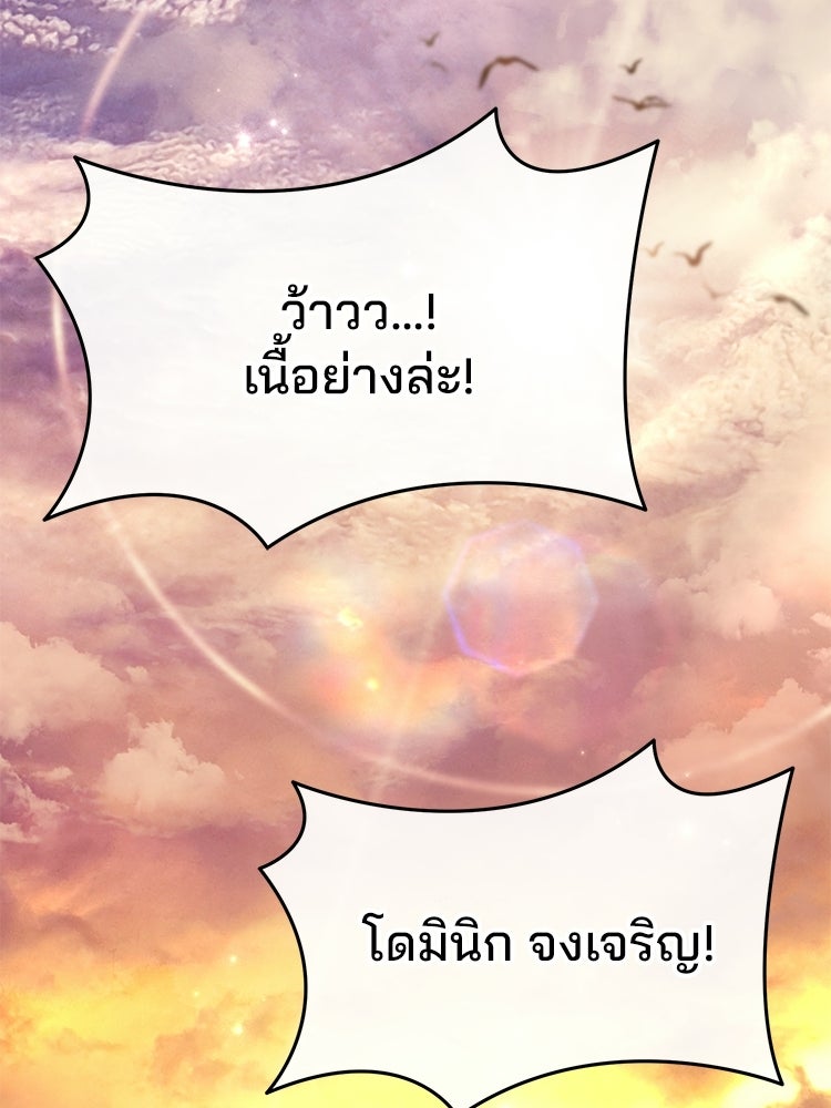 เมนูเด็ดท่านเจ้าเมืองต่างโลก - หน้า 44