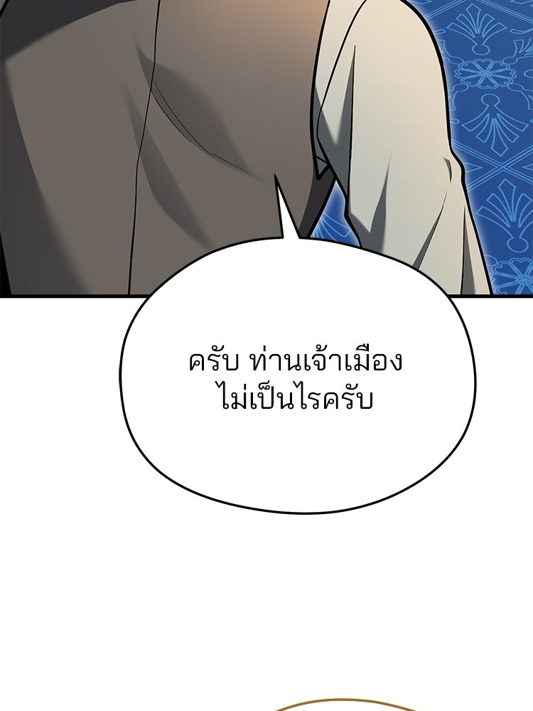 เมนูเด็ดท่านเจ้าเมืองต่างโลก - หน้า 5