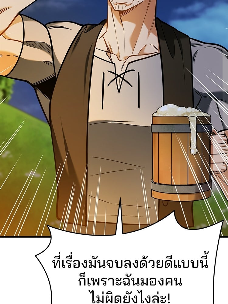 เมนูเด็ดท่านเจ้าเมืองต่างโลก - หน้า 55