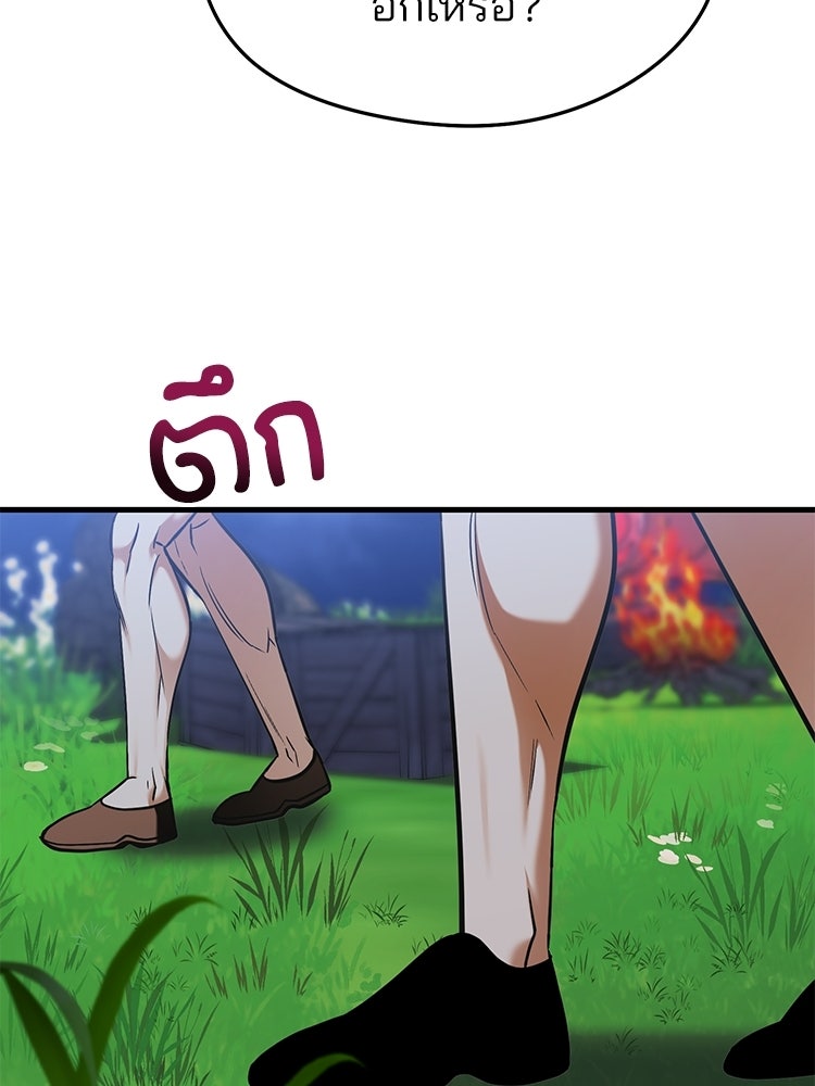 เมนูเด็ดท่านเจ้าเมืองต่างโลก - หน้า 67