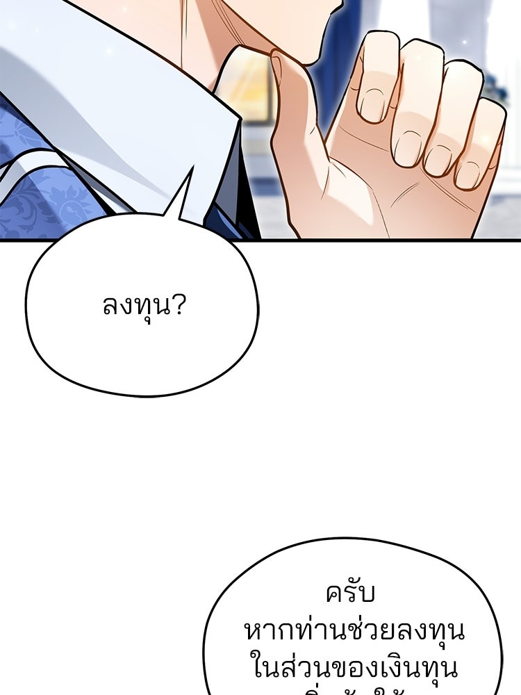 เมนูเด็ดท่านเจ้าเมืองต่างโลก - หน้า 7
