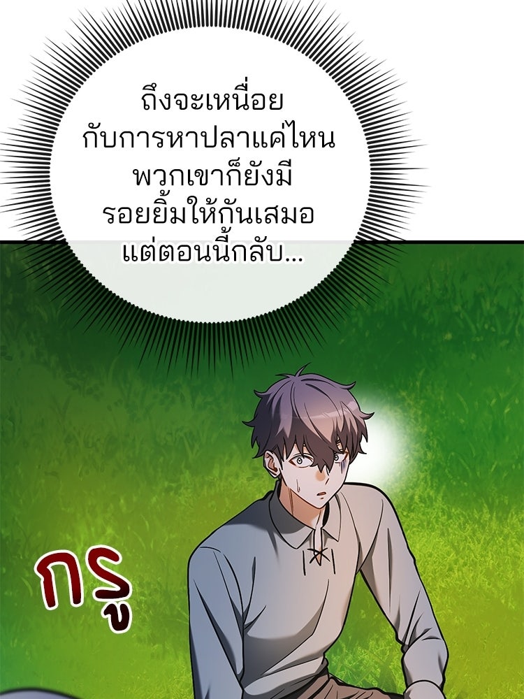 เมนูเด็ดท่านเจ้าเมืองต่างโลก - หน้า 72