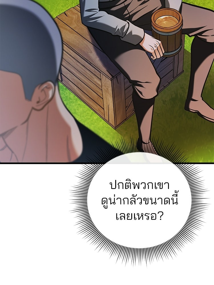 เมนูเด็ดท่านเจ้าเมืองต่างโลก - หน้า 73