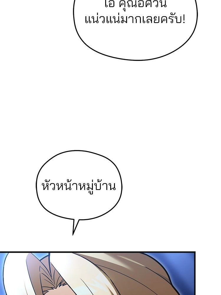 เมนูเด็ดท่านเจ้าเมืองต่างโลก - หน้า 76