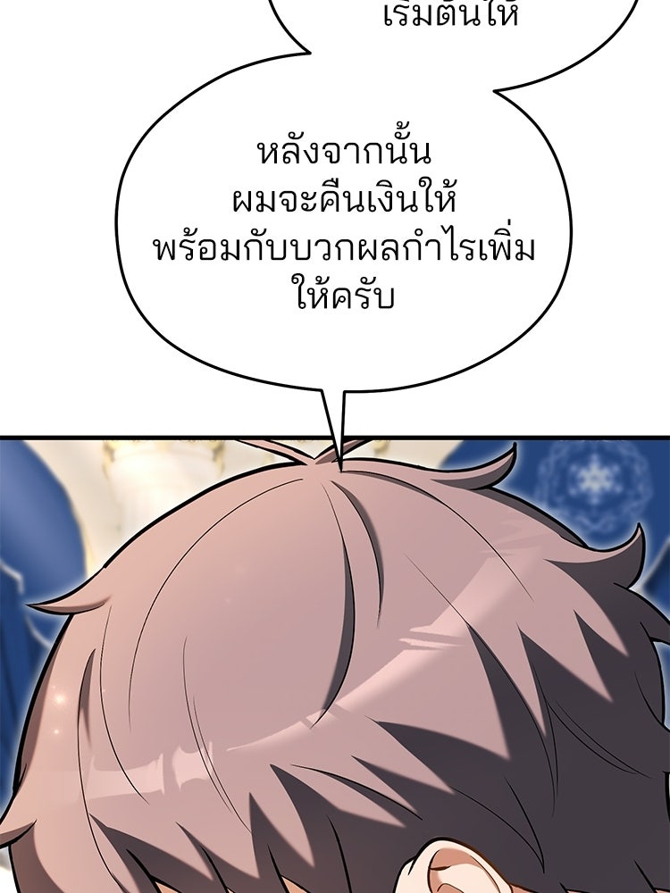 เมนูเด็ดท่านเจ้าเมืองต่างโลก - หน้า 8