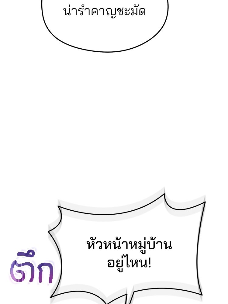 เมนูเด็ดท่านเจ้าเมืองต่างโลก - หน้า 80