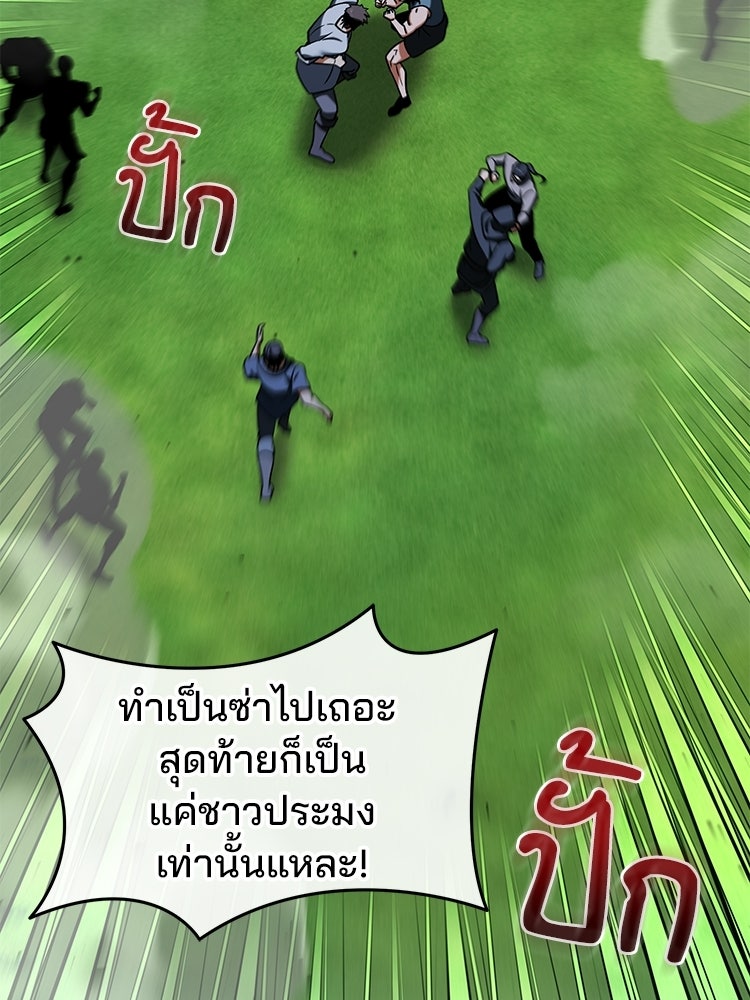 เมนูเด็ดท่านเจ้าเมืองต่างโลก - หน้า 96
