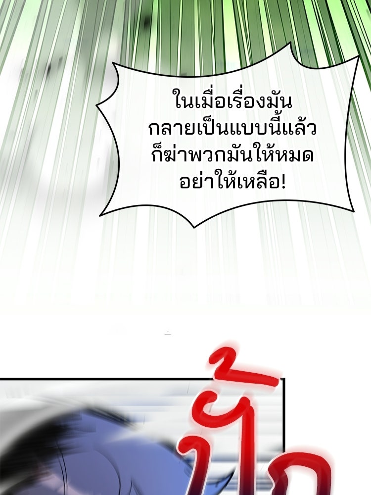 เมนูเด็ดท่านเจ้าเมืองต่างโลก - หน้า 97