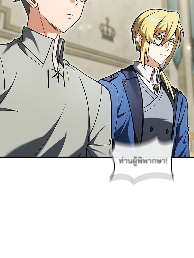 เมนูเด็ดท่านเจ้าเมืองต่างโลก - หน้า 100