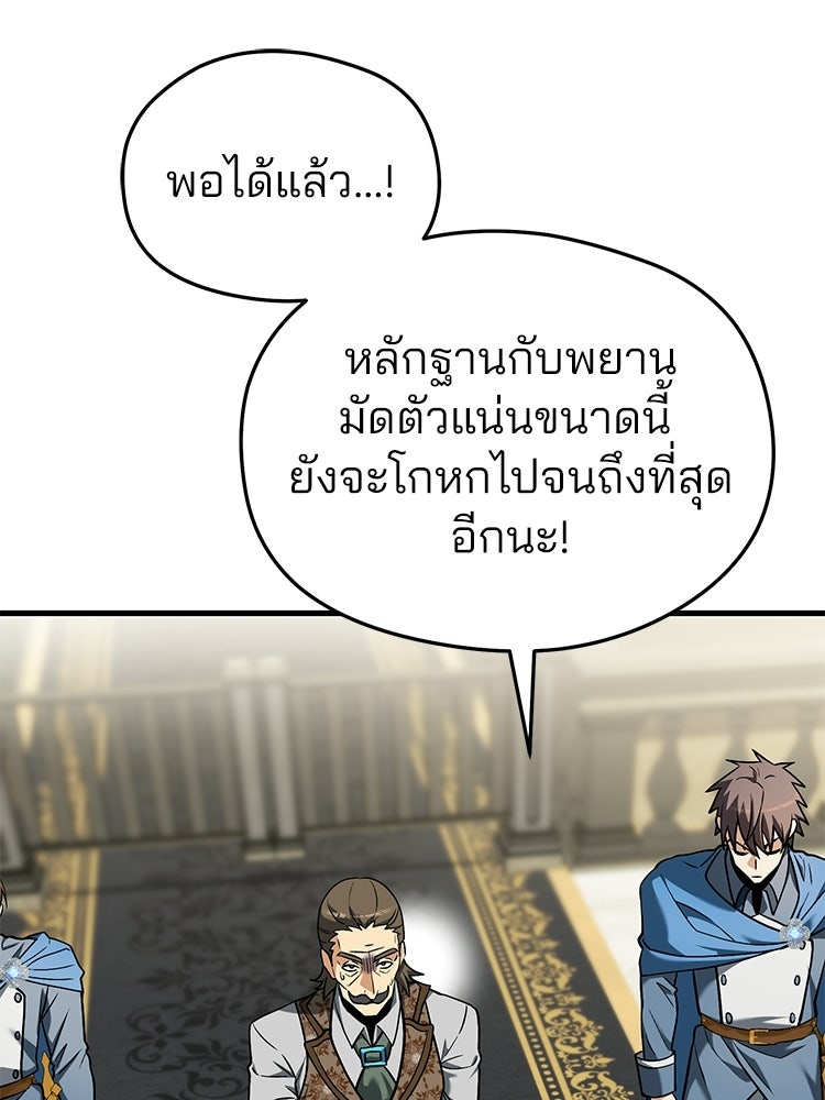 เมนูเด็ดท่านเจ้าเมืองต่างโลก - หน้า 101