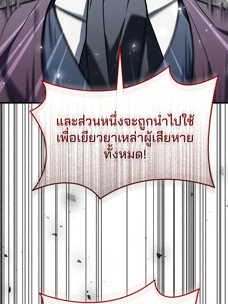 เมนูเด็ดท่านเจ้าเมืองต่างโลก - หน้า 107