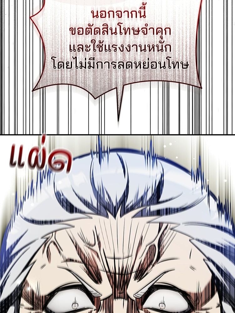 เมนูเด็ดท่านเจ้าเมืองต่างโลก - หน้า 108