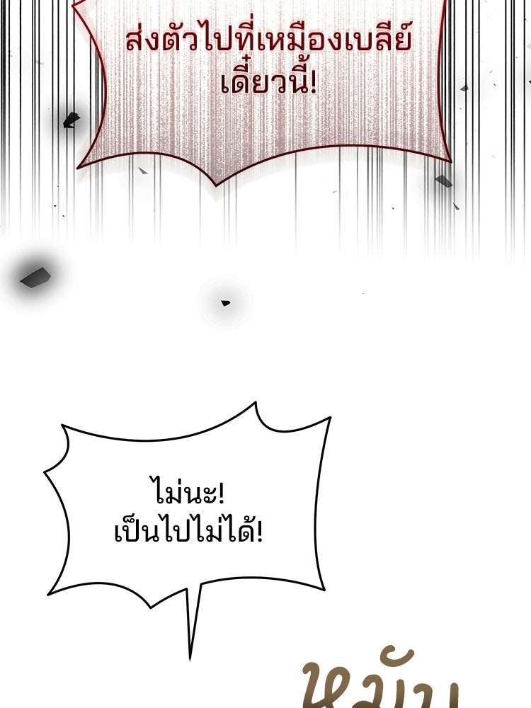 เมนูเด็ดท่านเจ้าเมืองต่างโลก - หน้า 110