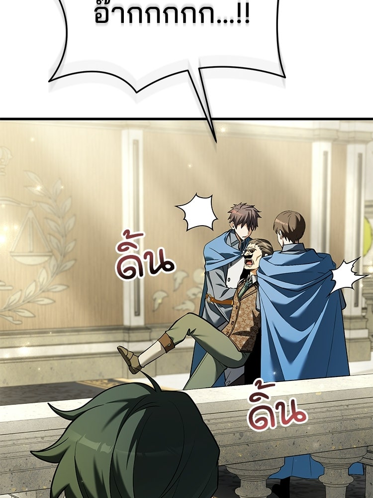 เมนูเด็ดท่านเจ้าเมืองต่างโลก - หน้า 113