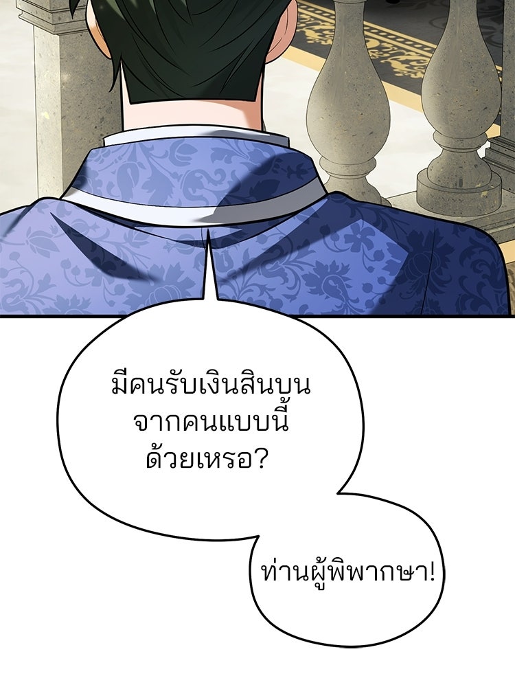 เมนูเด็ดท่านเจ้าเมืองต่างโลก - หน้า 114