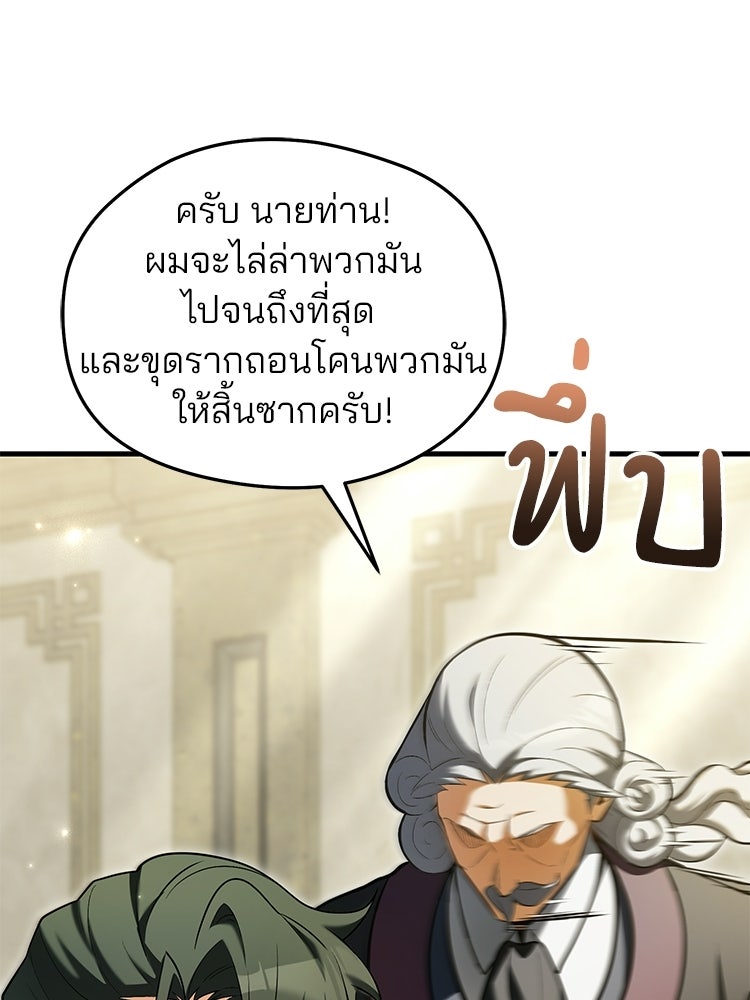 เมนูเด็ดท่านเจ้าเมืองต่างโลก - หน้า 115