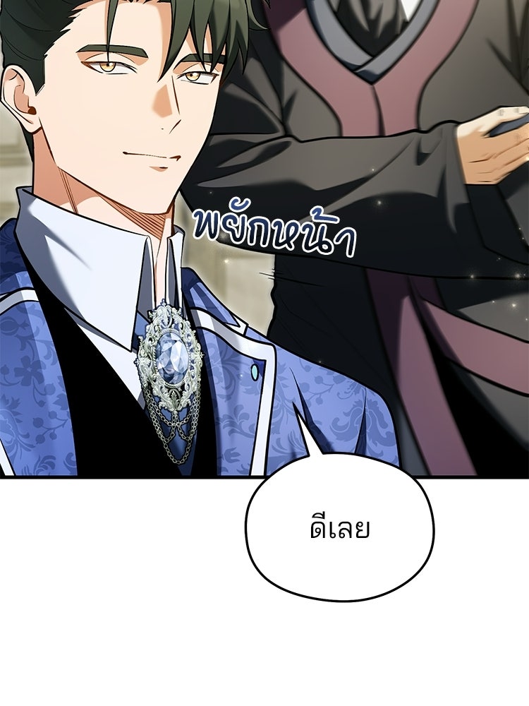 เมนูเด็ดท่านเจ้าเมืองต่างโลก - หน้า 116