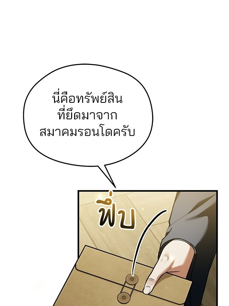 เมนูเด็ดท่านเจ้าเมืองต่างโลก - หน้า 117
