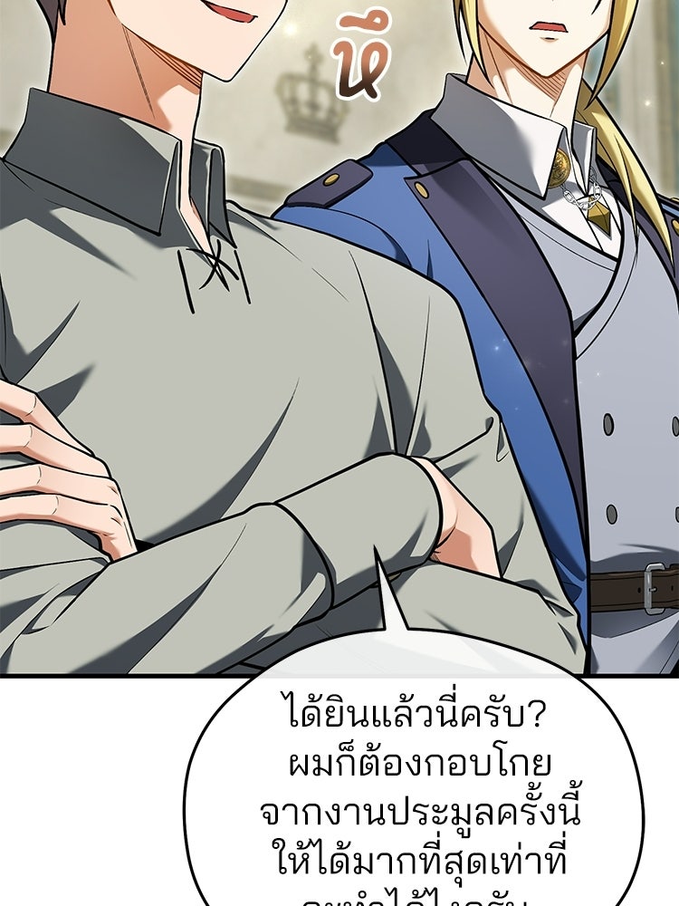 เมนูเด็ดท่านเจ้าเมืองต่างโลก - หน้า 124